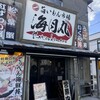 旨いもん市場 海月丸