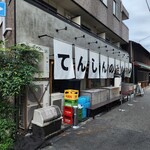 生餃子製造トコロ てんしんのきもち - 