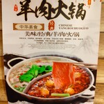 中華料理 東方 - 火鍋メニュー表