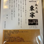 北大通　東家 - 