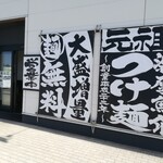 是・空 - 入口横看板