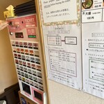 うどん平 - 券売機