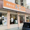 軽食の店 ルビー 泊店