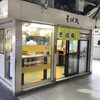 常盤軒 横須賀線ホーム店