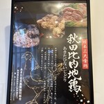 中華そば 笑歩 - 