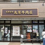 中華そば 笑歩 - チャーシューは目の前の肉店から仕入れてるらしい。