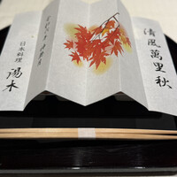 北新地 湯木 新店 - 