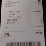 幸楽苑 - 注文票