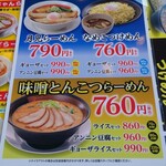 幸楽苑 - 今回のメニュー