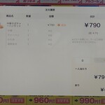 幸楽苑 - タブレット