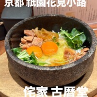 侘家古暦堂 祇園花見小路本店 - 石焼き親子丼