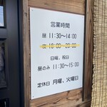 中華そば ことぶきや - 