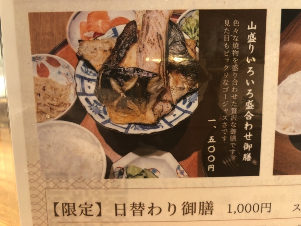 さかな様専用ページ メニュー写真 : 米と魚 さかなさま 日本橋