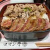 ビフテキ重・肉飯 ロマン亭 エキマルシェ新大阪ソトエ店