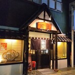 居酒屋 能登 - 外観