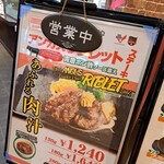 いきなりステーキ - 