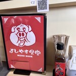 よしやす食堂 - 