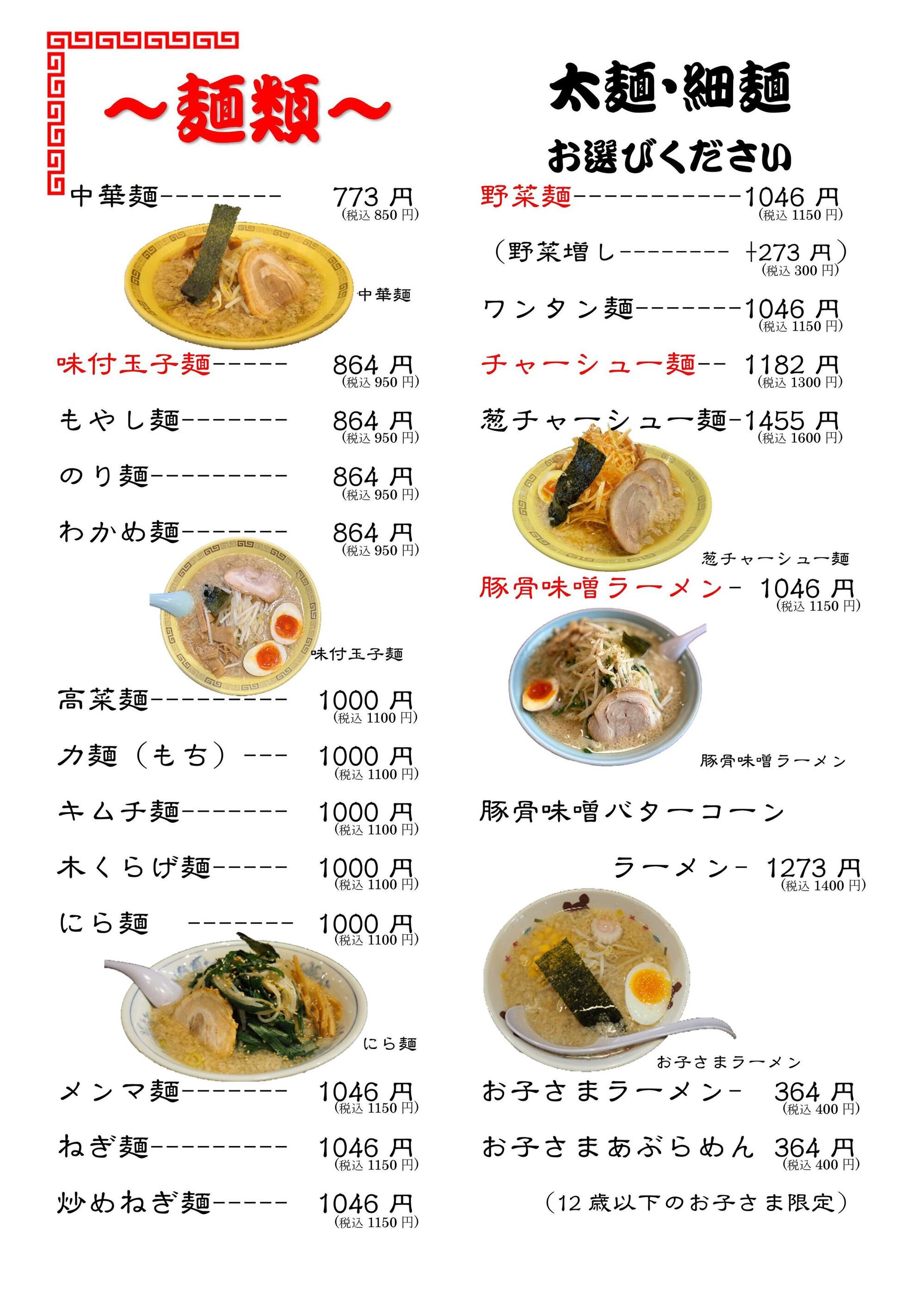 江川 亭 南 多摩