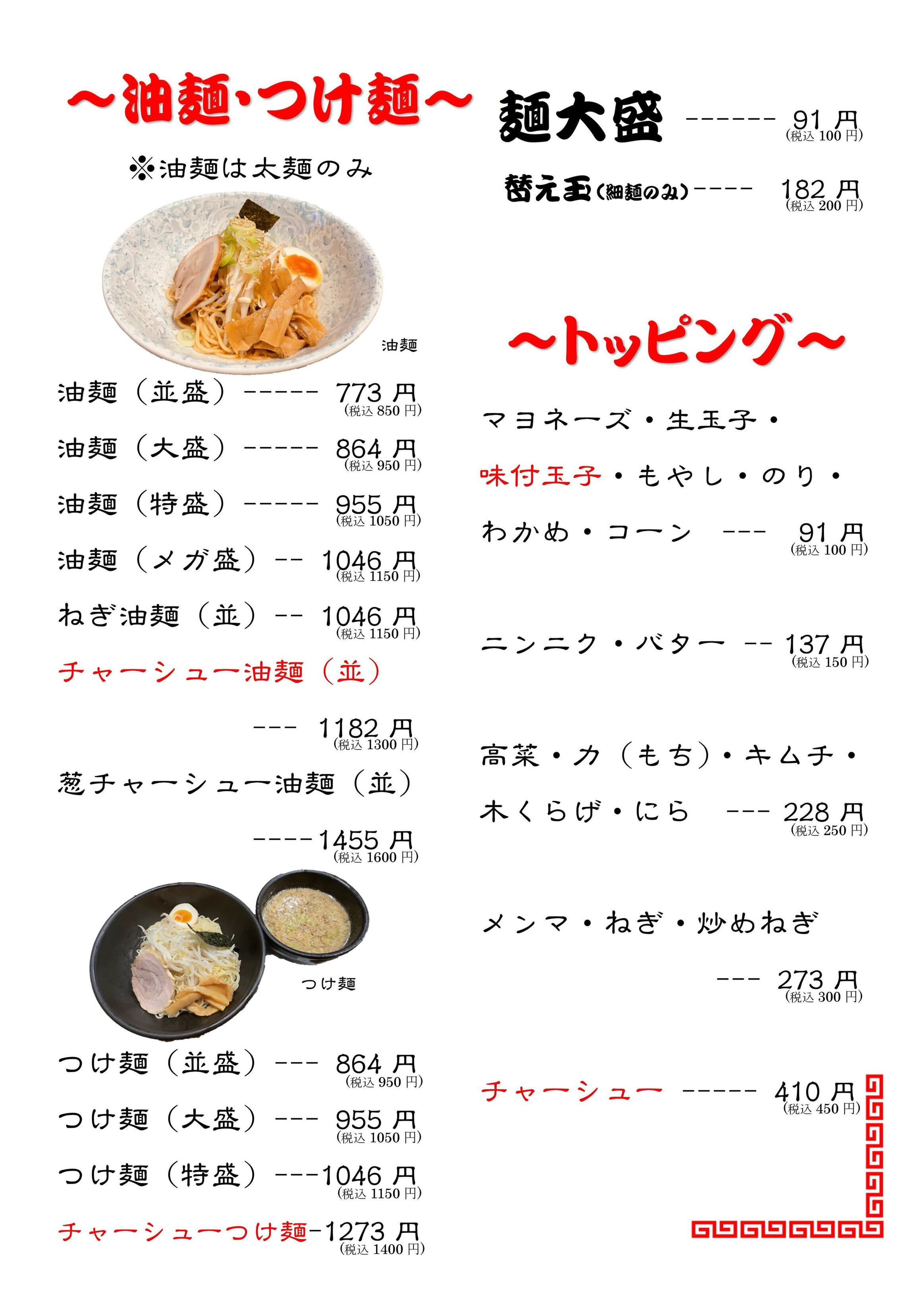 江川 亭 南 多摩