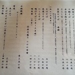 蕎遊庵 - メニュー　値上がりしたようです