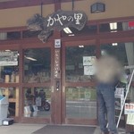 お土産処 かやの里 - かやの里は美山の特産品等を購入できます♪