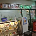 信誠飯店 - 