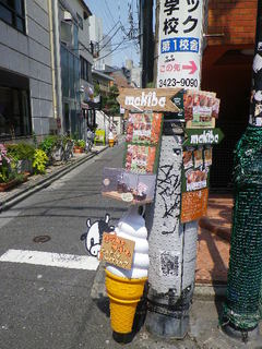 Makiba - わき道の入口にソフトのオブジェ　奥の左手にお店も見えます
