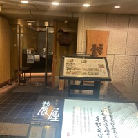 麓屋 京王プラザホテル - 
