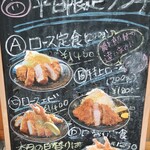 嬉嬉豚とんかつ 「君に、揚げる。」 - 