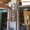 なかゆくい商店