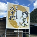 マイスター工房八千代 - 
