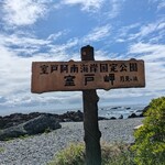 MERCURE HOTELS&RESORTS - 室戸岬