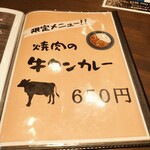 炭火焼肉 にく式 - 