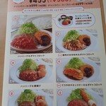 ジョイフル - メニュー