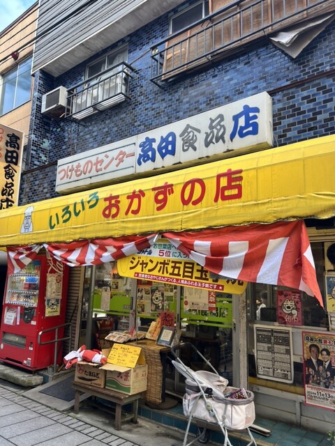 高田食品店 - 福島（弁当）の写真