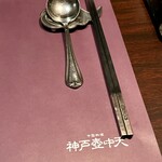 中国料理 神戸壺中天 - 