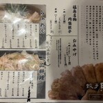 餃子 照井 飯坂本店 - 