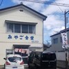みやご食堂