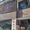 肉の山翔 - 