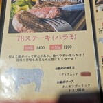 78 ステーキ - 