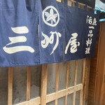 大衆割烹 三州屋 銀座本店 - 