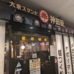 大衆スタンド 神田屋 - 