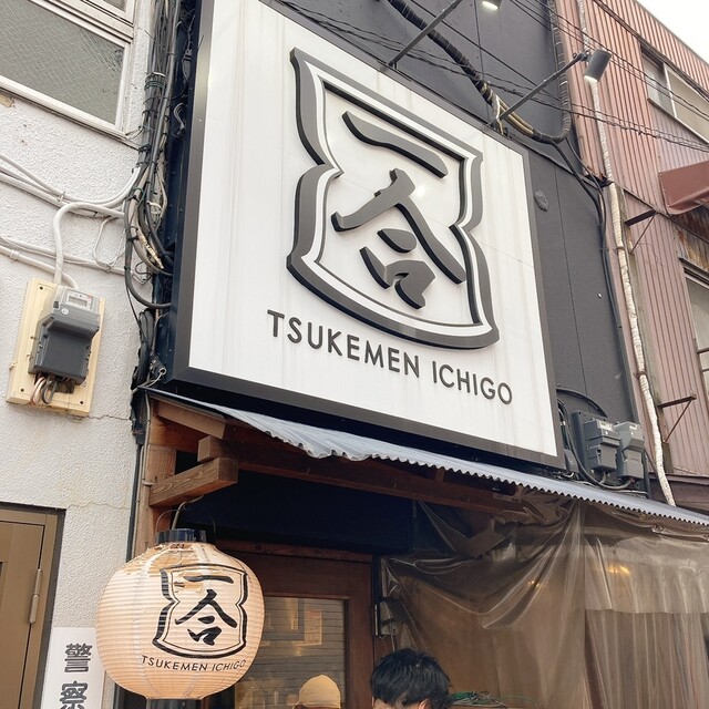 らーめん つけ麺 看板 濃厚魚介 きゃべつけ麺」7000食突破！新作【辛】バージョン登場