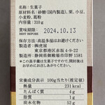 とらや - そして包装紙を取って賞味期限を確認したが、パッケージにも注意書きがあります。「この蒸羊羹は生菓子ですので、開封後はお早めにお召し上がりください。」