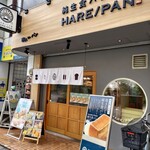 ハレパン 南越谷店 - 外観