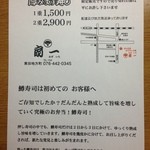 扇一 ます寿し本舗 - 案内チラシ