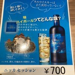 CHINESE DINING 瑞 - 瑞ハイボール