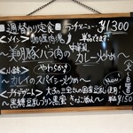 CHINESE DINING 瑞 - 週替わり定食ランチメニューボード