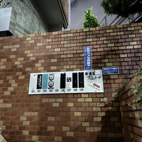 中目黒 いぐち 本店 - 