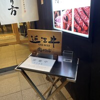 焼肉専科 肉の切り方 日本橋本店 - 